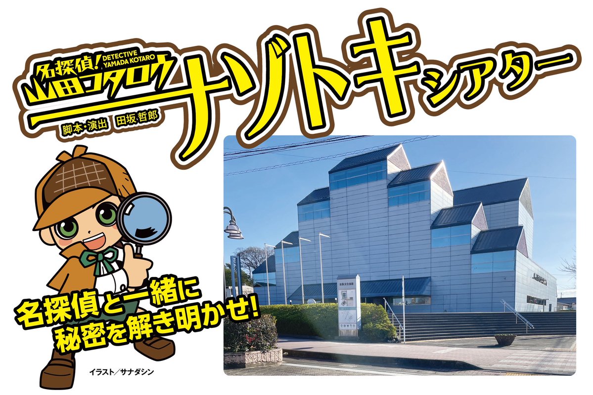 fuso_nazo's tweet photo. 6月20日（土）
あいにくの雨予報ですが

……なんと！

扶桑文化会館には
立派な屋根あります！！

#ふそうナゾコレ

https://t.co/36MgdXgJPD https://t.co/5WNTm4qUDD