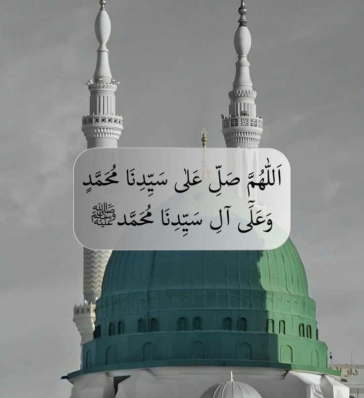 Mahfil_E_Durood's tweet photo. يَا أَيُّهَا الَّذِينَ آَمَنُوا صَلُّوا عَلَيْهِ وَسَلِّمُوا تَسْلِيمًا}🤍 https://t.co/DmSQZHZM7D