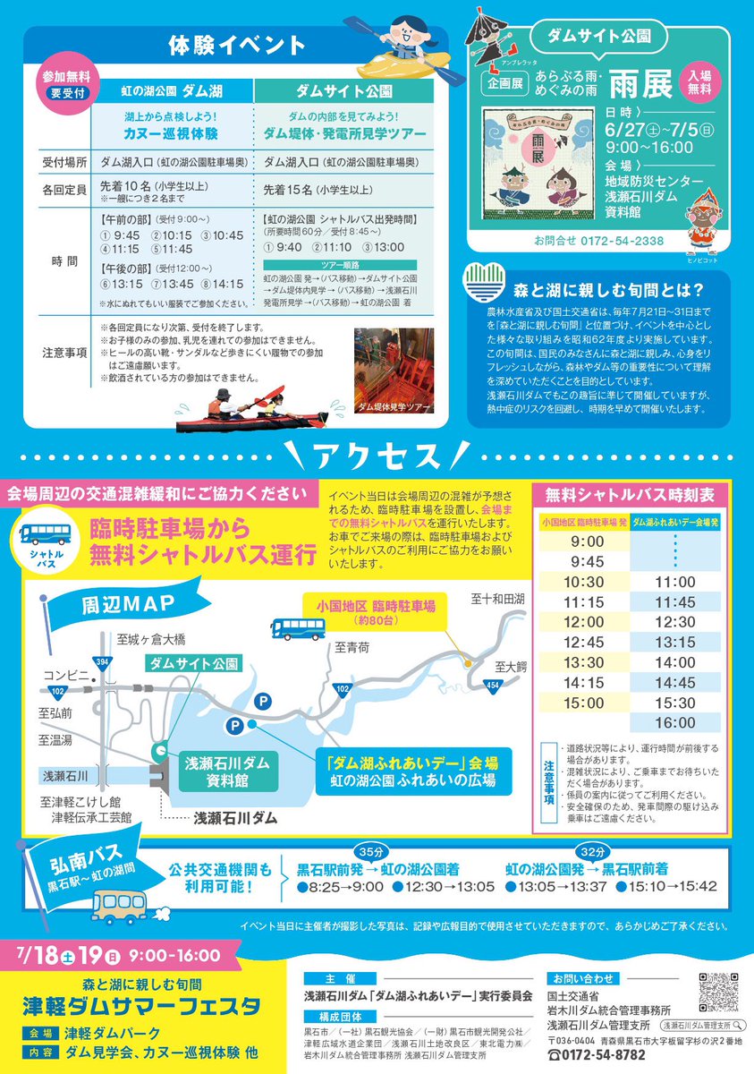 kuroishikankou's tweet photo. 浅瀬石川ダム　ダム湖ふれあいデーが7/5(日)9:00〜15:00に開催いたします⛲️

カヌー巡視体験🛶や地元アーティストのステージイベント、縁日コーナーや様々な展示が盛りだくさんの入場無料のダム湖ふれあいデーとなっております！また、おいしいキッチンカーもやってくるよ🌭

ぜひ皆様お越しください😊 https://t.co/mVKXhh0ELz