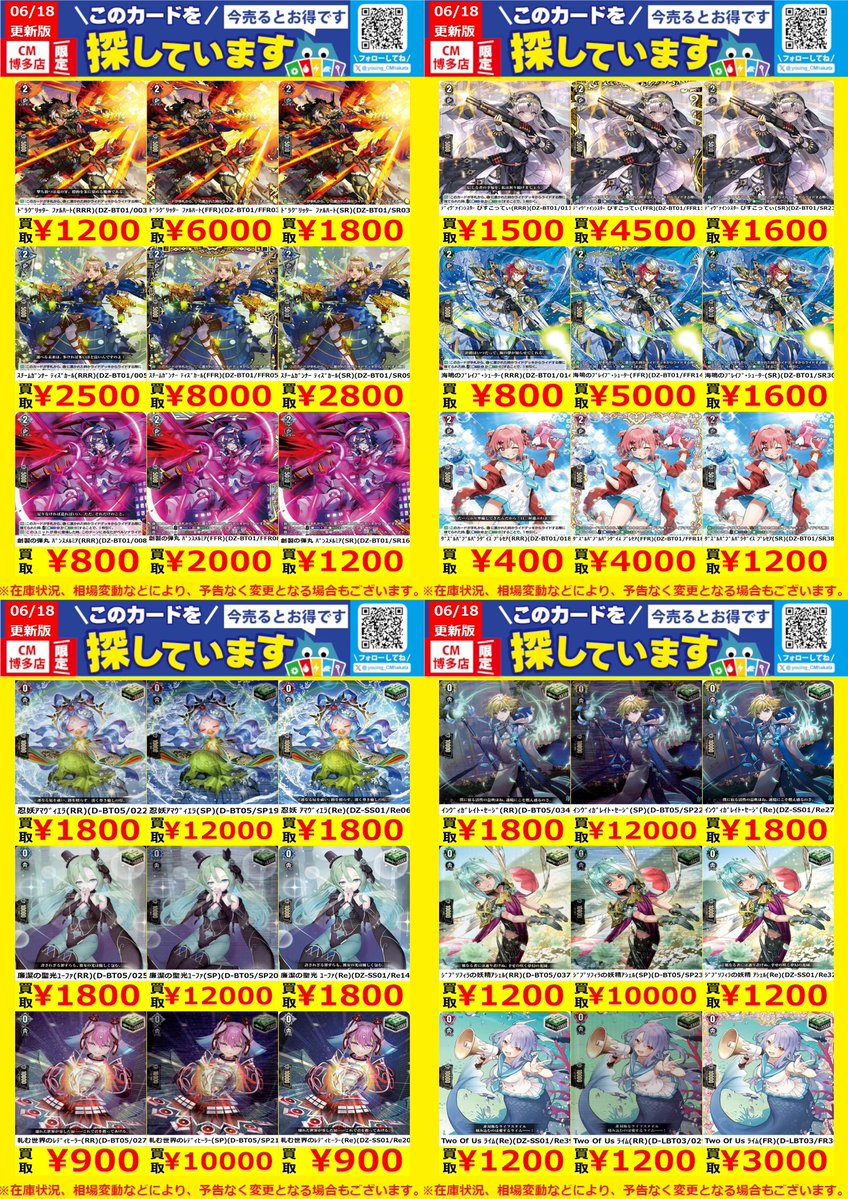 WANTED！】 #トレカ高価買取情報！ このチャンスお見逃しなく