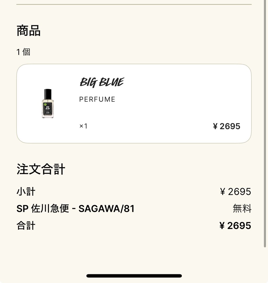 MINT_MINT0815's tweet photo. lushセールで注文したもの🩷
店舗だとオンラインでセールになってないのもセール対象みたいで今日新宿店行くか迷う😭 https://t.co/7CLSEDbDU0