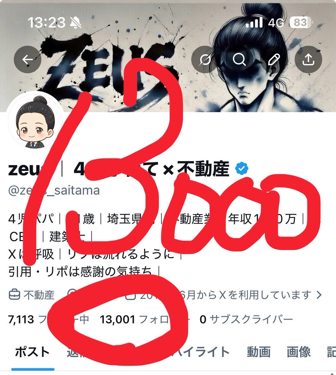 zeus|4人子育て×不動産 tweet media