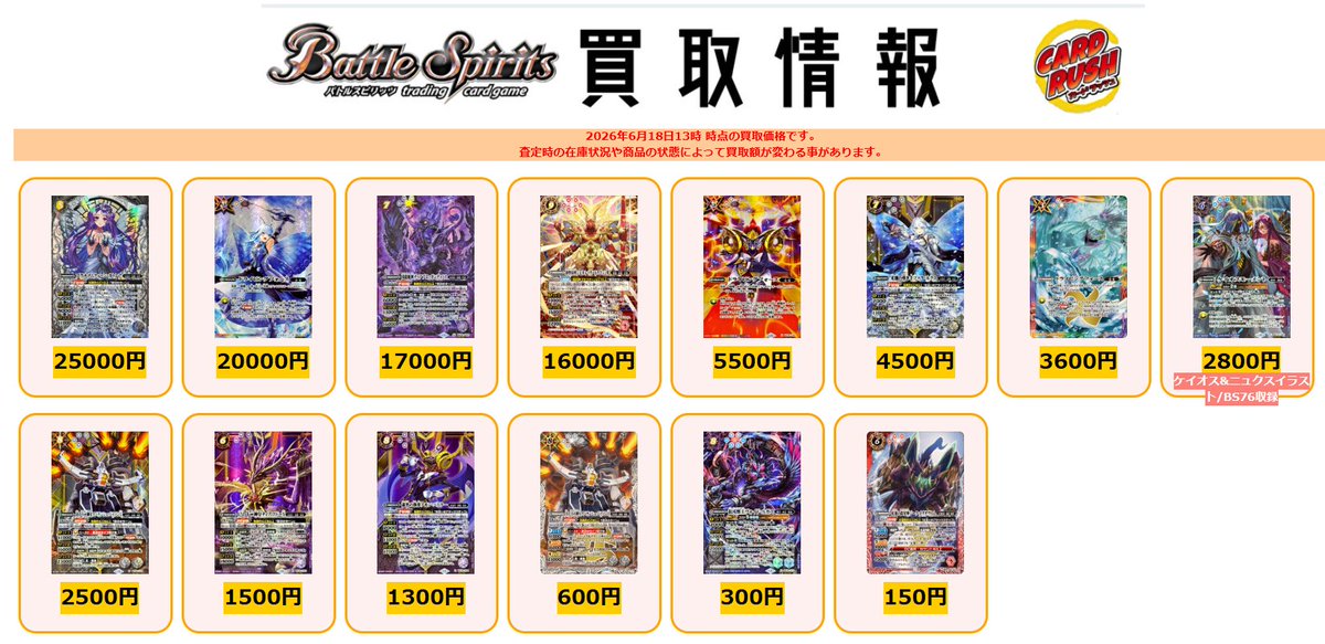バトルスピリッツ #バトスピ 買取情報 (SECRET)プラチナムクィーン