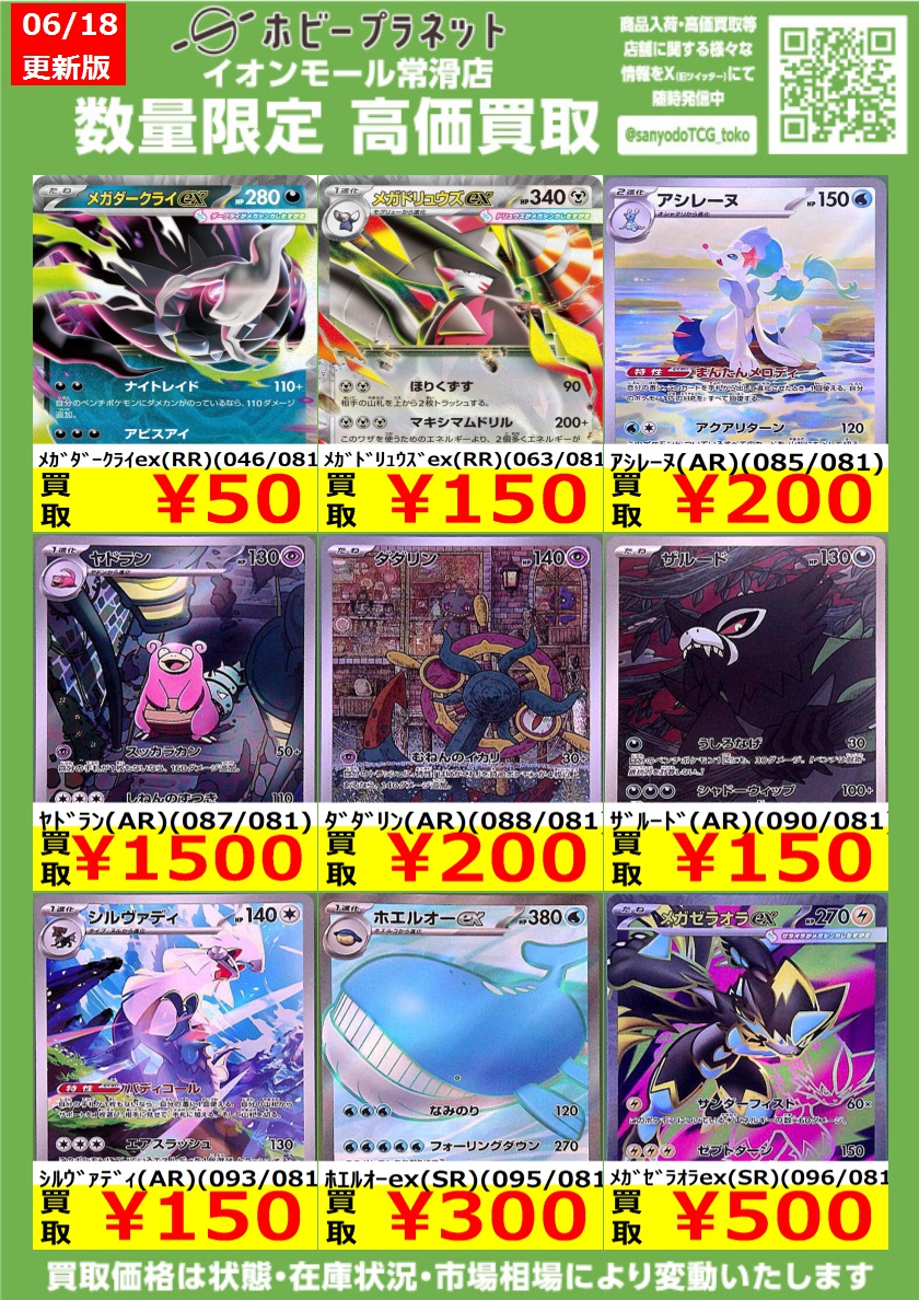 ポケカ】 数量限定！高価買取表です！！ お持ち込みお待ちしております