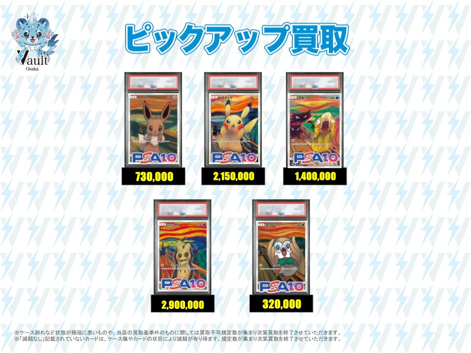 ポケカPSA10強化買取】 6/18 本日のポケカPSA10の買取ピックアップに
