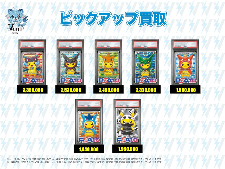 ポケカPSA10強化買取】 6/18 本日のポケカPSA10の買取ピックアップに