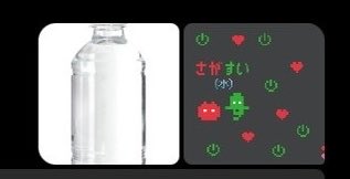 ボトルだけチャピに頼んだ、ここに載せられないくらい適当な指示だった