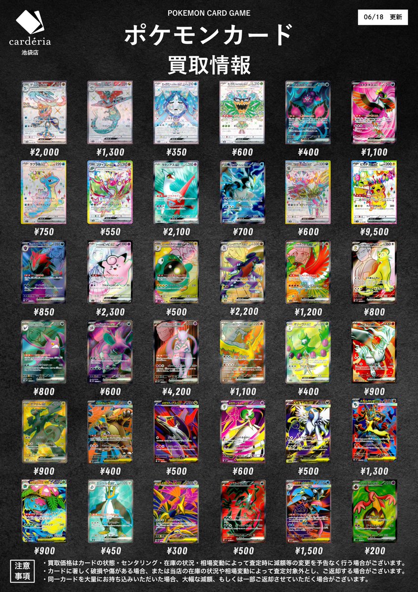 📣ˎˊ˗ ポケモンカード 買取情報！🌈 ✨SAR/SR✨ 買取表を更新しました