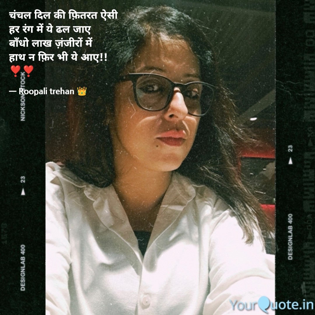 RoopaliTrehan's tweet photo. #लफ़्ज़_दिल_से

चंचल दिल की फ़ितरत ऐसी
हर रंग में ये ढल जाए
बाँधो लाख ज़ंजीरों में
हाथ न फ़िर भी ये आए!!
❣️❣️ https://t.co/LPTlU6yr0l