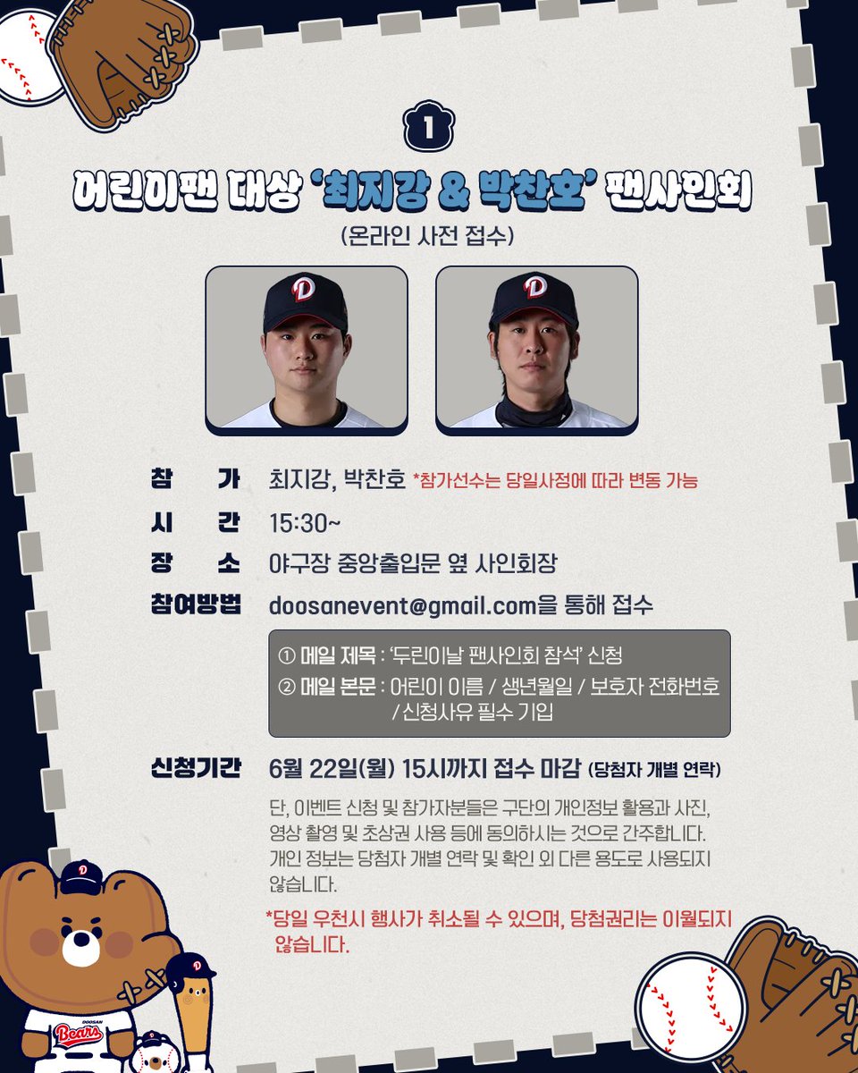 doosanbears1982's tweet photo. 6월 두린이날 특별 이벤트🐻

6월27일(토) vs잠실 KIA전

자세한 내용은 이미지를 참고해주세요!

#두산베어스 #2026 #두린이날 https://t.co/1G19SDr4XH