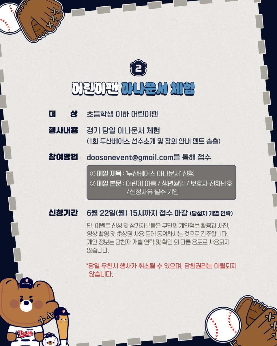 doosanbears1982's tweet photo. 6월 두린이날 특별 이벤트🐻

6월27일(토) vs잠실 KIA전

자세한 내용은 이미지를 참고해주세요!

#두산베어스 #2026 #두린이날 https://t.co/1G19SDr4XH