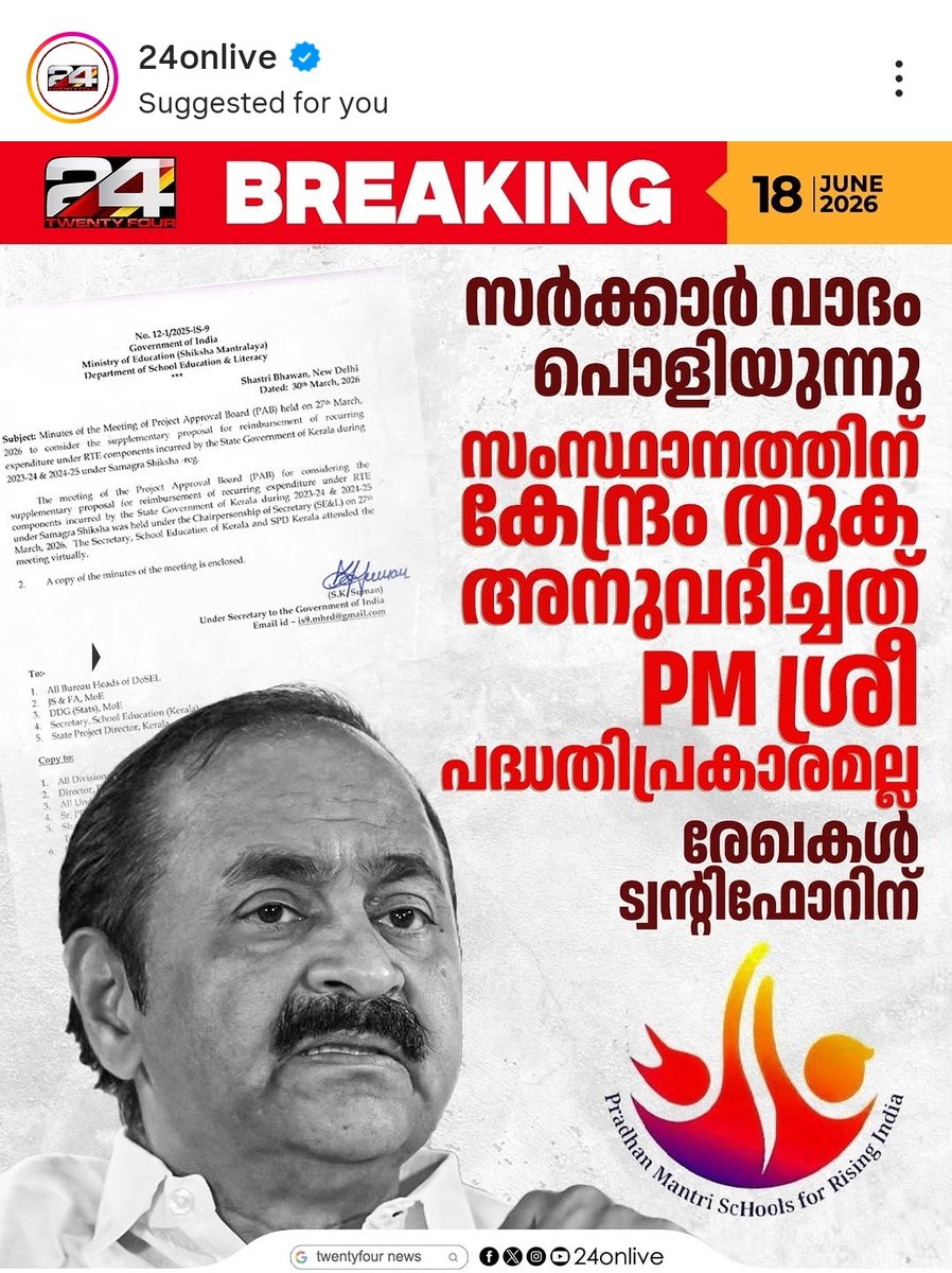 Imran143916's tweet photo. കേരളത്തിന് PM ശ്രീ പദ്ധതി വഴി ഇത് വരെ ഒരു ഫണ്ടും ലഭിച്ചിട്ടില്ല..
പക്ഷേ നമ്മുടെ മുഖ്യമന്ത്രി അതായത് വാ തുറന്നാൽ കള്ളം മാത്രം പറയുന്ന മുഖ്യമന്ത്രി പറഞ്ഞു PM ശ്രീ വഴി ഫണ്ട് ലഭിച്ചു എന്ന് അത് കള്ളം ആണെന്ന് രേഖകൾ തെളിയിക്കുന്നു
ലജ്ജിക്കുക കേരളമേ നമ്മുടെ മുഖ്യമന്ത്രി ഒരു നുണയൻ ആയത്തിൽ https://t.co/n00byz8KPP