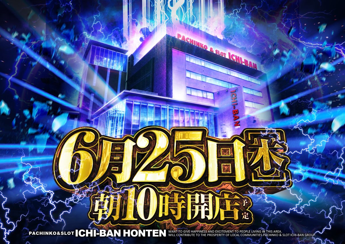 ⚡️明日のご案内⚡️ 💥ミリオンゴッド増台完了10台設置
