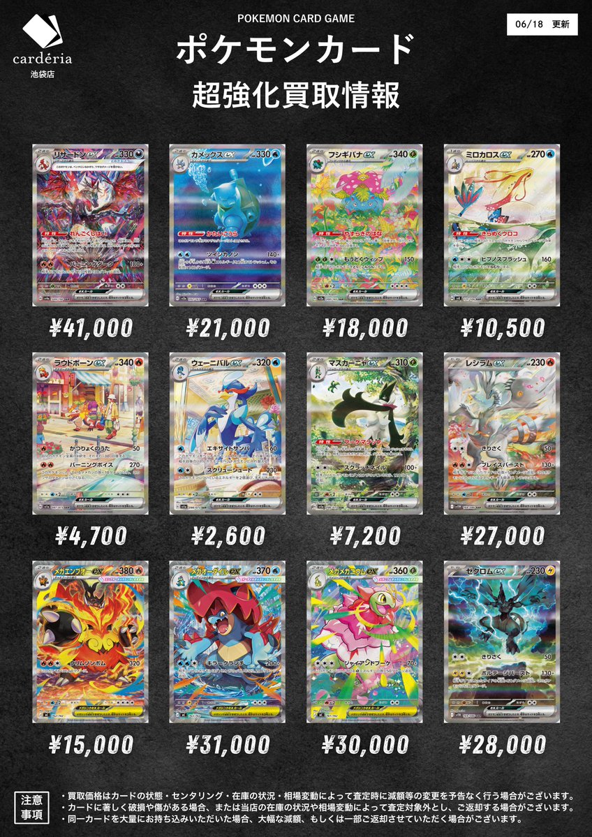 📣ˎˊ˗ ポケモンカード 買取情報！🌈 ✨SAR/SR✨ 買取表を更新しました