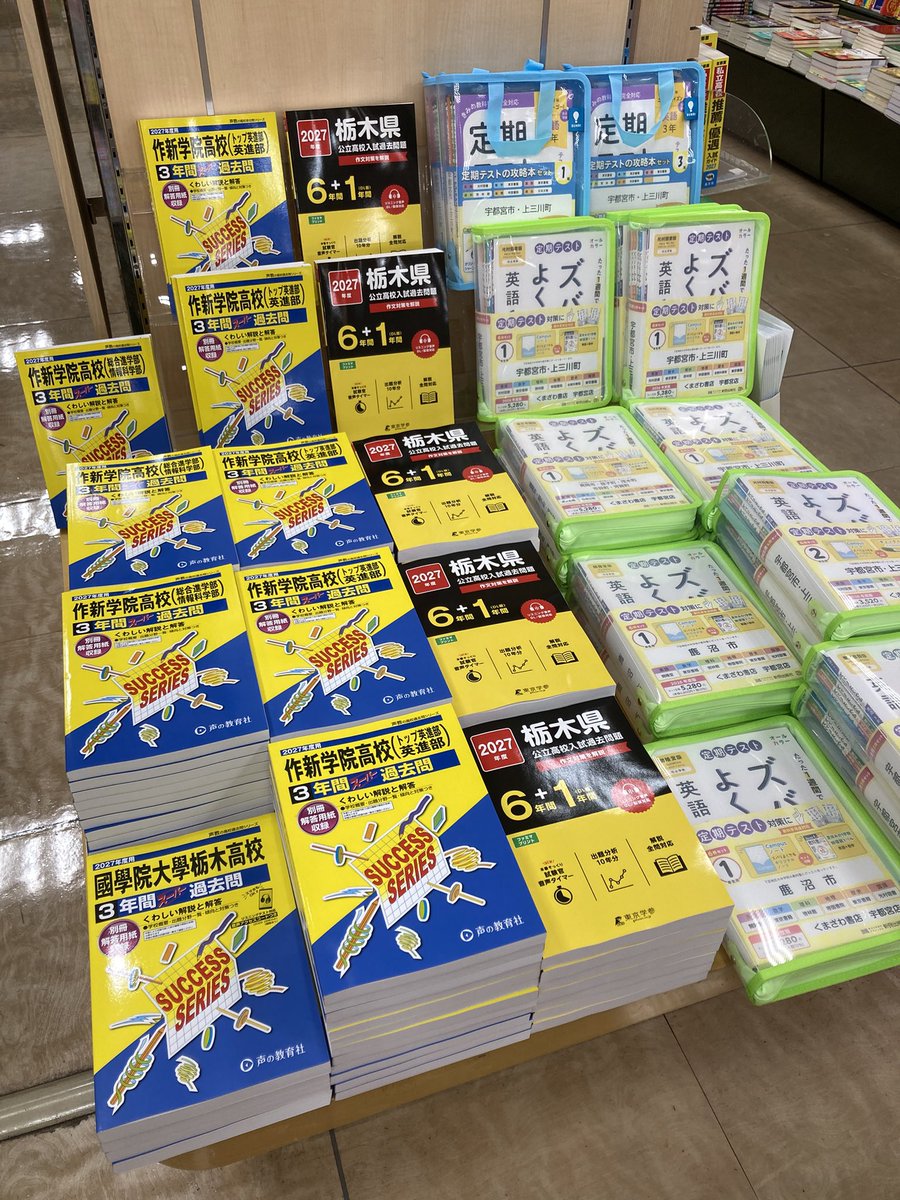 高校受験過去問9冊セット バラ売り検討します。 高校入試対策】 ⚫︎2027年度栃木県公立高校入試過去問題（東京学参