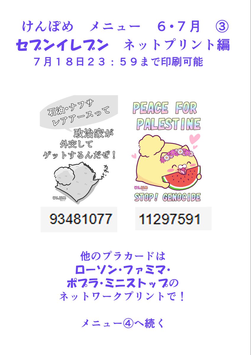 mkiwsn's tweet photo. ✨🐶憲法の番犬⁉️けんぽめちゃんのプラカードメニュー表6・7月(①〜⑤)🐶✨

セブンとローソン・ファミマのネットプリントの上限まで登録しました🐶
上限なので、登録できなかった画像は個人で登録や印刷してください🐶
(著作権は全て放棄していないよ🐶) https://t.co/uZrrXA3gxV