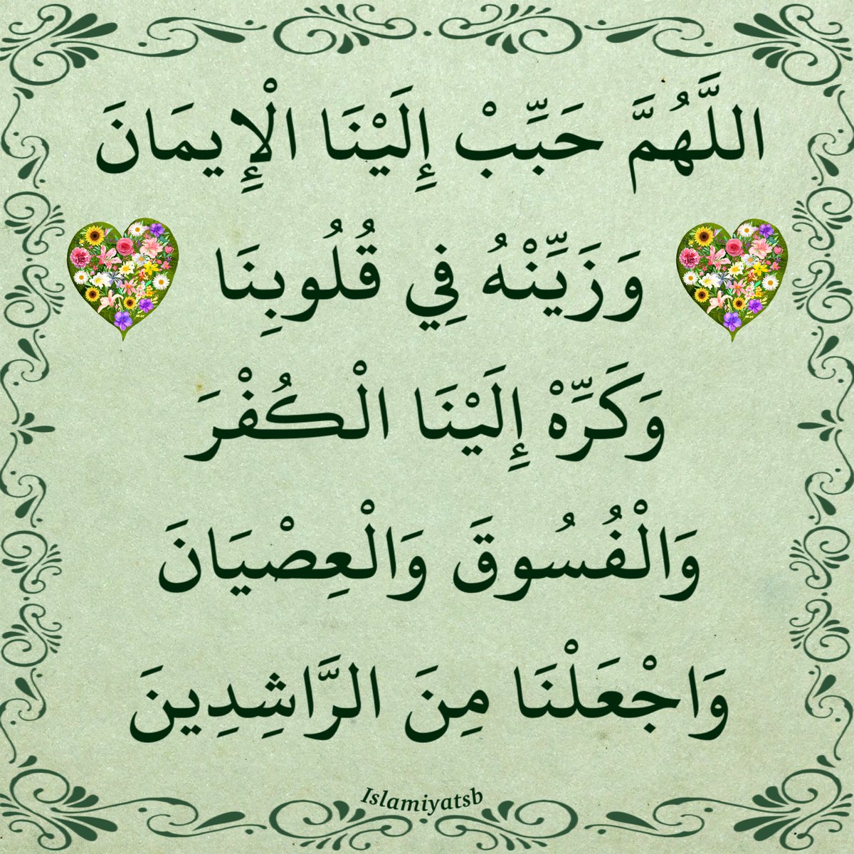 Islamiyatsb's tweet photo. اللهم حبب إلينا الإيمان وزينه في قلوبنا وكره إلينا الكفر والفسوق والعصيان واجعلنا من الراشدين https://t.co/qTWvENYRjf