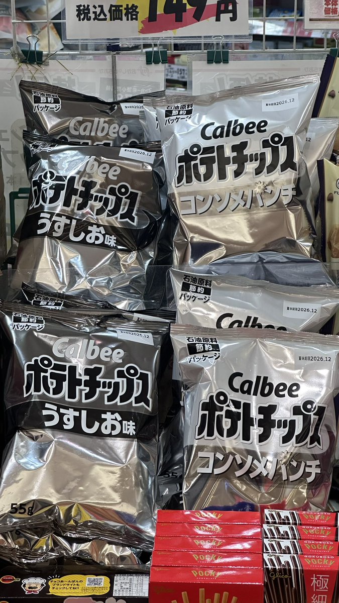 ksk1972's tweet photo. 初めて見たけどふーんって感じね
#ポテトチップス 
#モノクロパッケージ https://t.co/vU3QPh9dqL