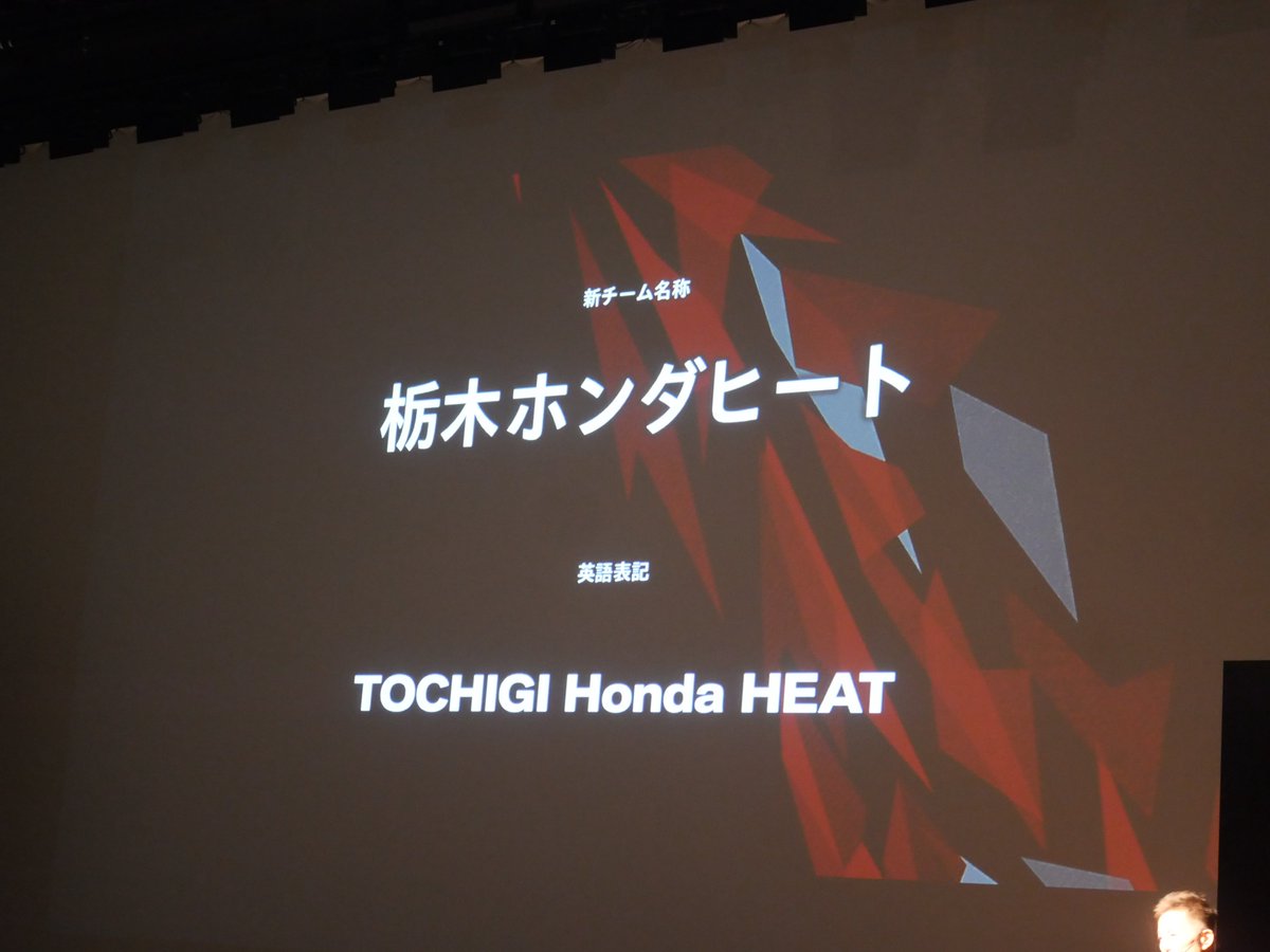 tochigi_spocomi's tweet photo. 「栃木ホンダヒート」誕生🔥🔥

本日ホンダヒートが記者会見を開き、新チーム名称を「栃木ホンダヒート」とすることが発表されました‼️また新エンブレム、マスコットキャラクター「ヒートくん」のパワーアップも発表され、いよいよヒートが栃木にやってきます🙌
#栃木ホンダヒート #ラグビー https://t.co/YrehloXES7