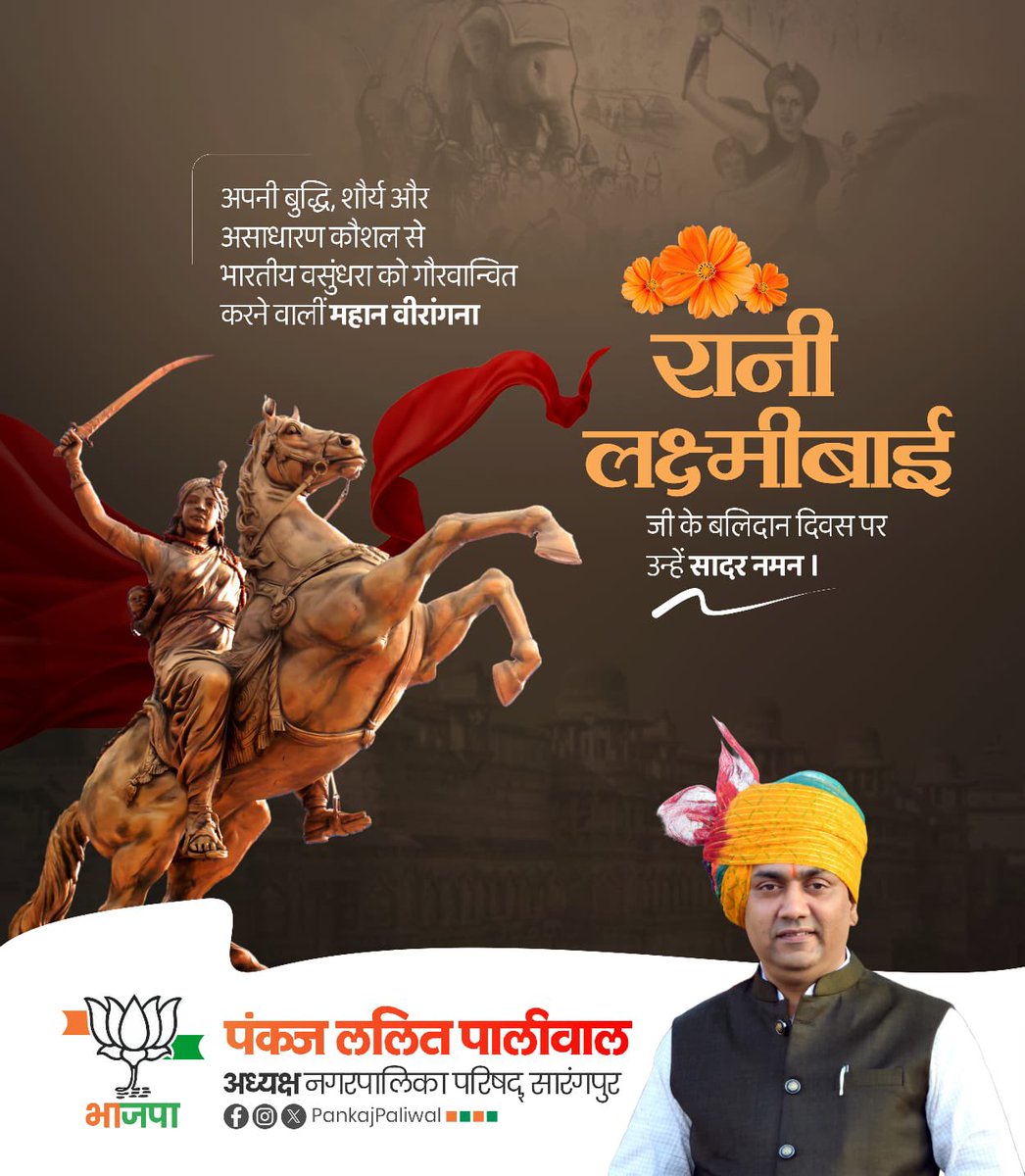 paliwalbjp's tweet photo. प्रथम स्वतंत्रता संग्राम की अमर वीरांगना, अदम्य साहस, स्वाभिमान और राष्ट्रभक्ति की प्रतीक रानी लक्ष्मीबाई जी को उनके बलिदान दिवस पर कोटि-कोटि नमन।

मातृभूमि की रक्षा के लिए उन्होंने अद्वितीय पराक्रम का परिचय देते हुए अपने प्राणों का सर्वोच्च बलिदान दिया। https://t.co/ErlILOZ6Oa