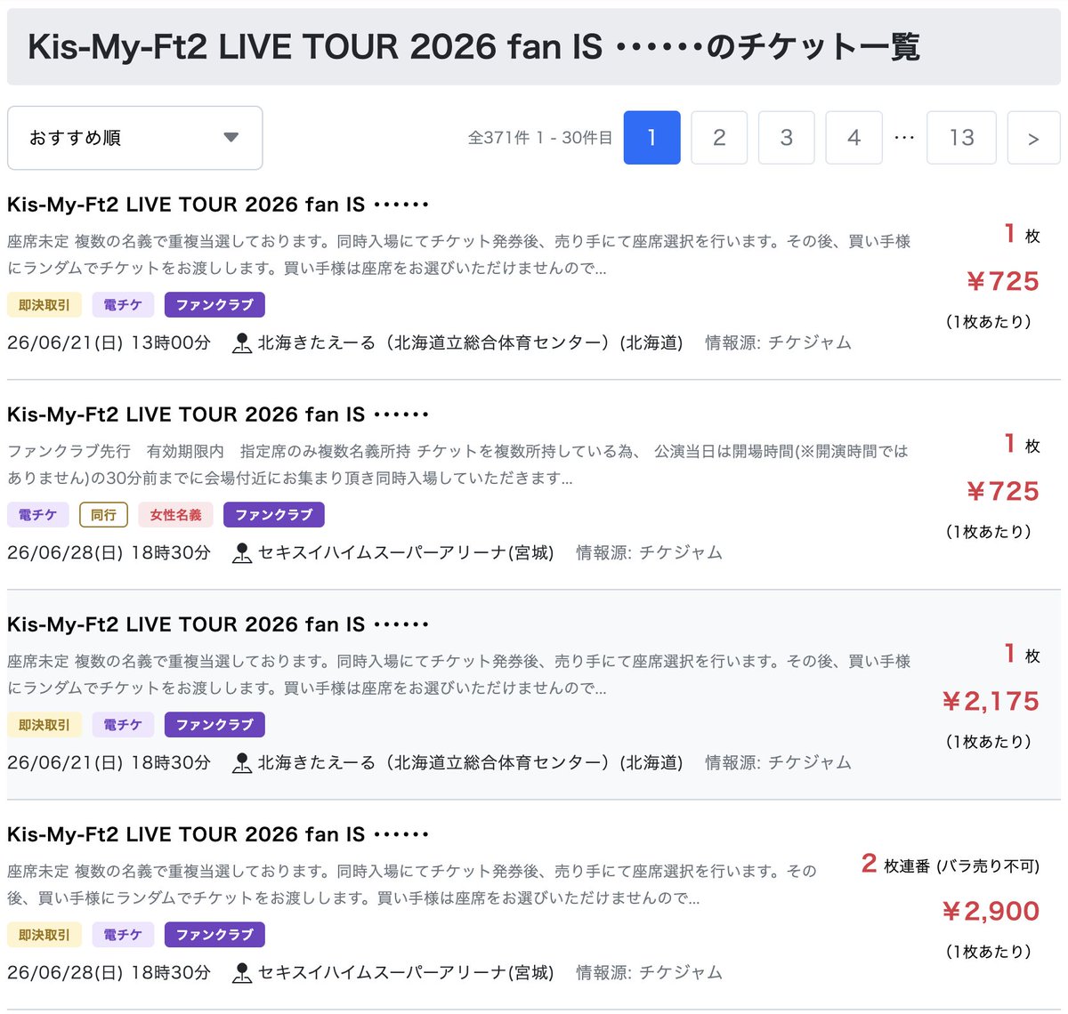 キスマイ チケット☆京セラ2枚連番 キスマイ 全国ツアー いよいよ開幕🎤 ／ 🎫 6/20 北海道 → 一般販売