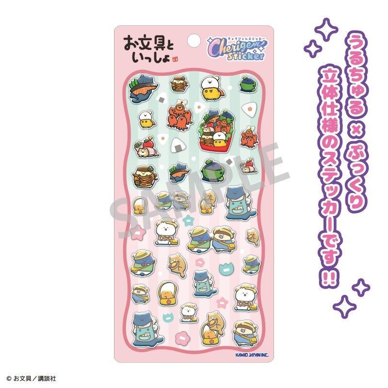animate_rakuten's tweet photo. 🫧 好評販売中！🫧
#お文具といっしょ Cherigem Sticker
うるちゅる×ぷっくり 立体仕様ステッカー✨

🍱お弁当・ようちえん
🛀バスタイム・童話

詳しくはこちら🔽
https://t.co/jx5TBKP7O0 https://t.co/IdYXiXJoax