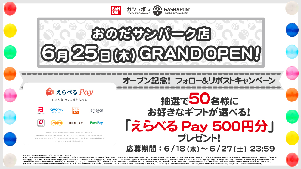 gasha_onodasp's tweet photo. ／
 #ガシャポンバンダイオフィシャルショップ
おのだサンパーク店 OPEN記念🎉
「えらべるPay®」500円分が50名様にその場で当たる！
 ＼ 
① @gasha_onodaspをフォロー🍀
② この投稿をリポスト🔁
③👇から当選結果をチェック！
 https://t.co/4eKqSywrW1

【応募期間】
6月27日 23:59まで 毎日応募🆗 https://t.co/ss0MasJole