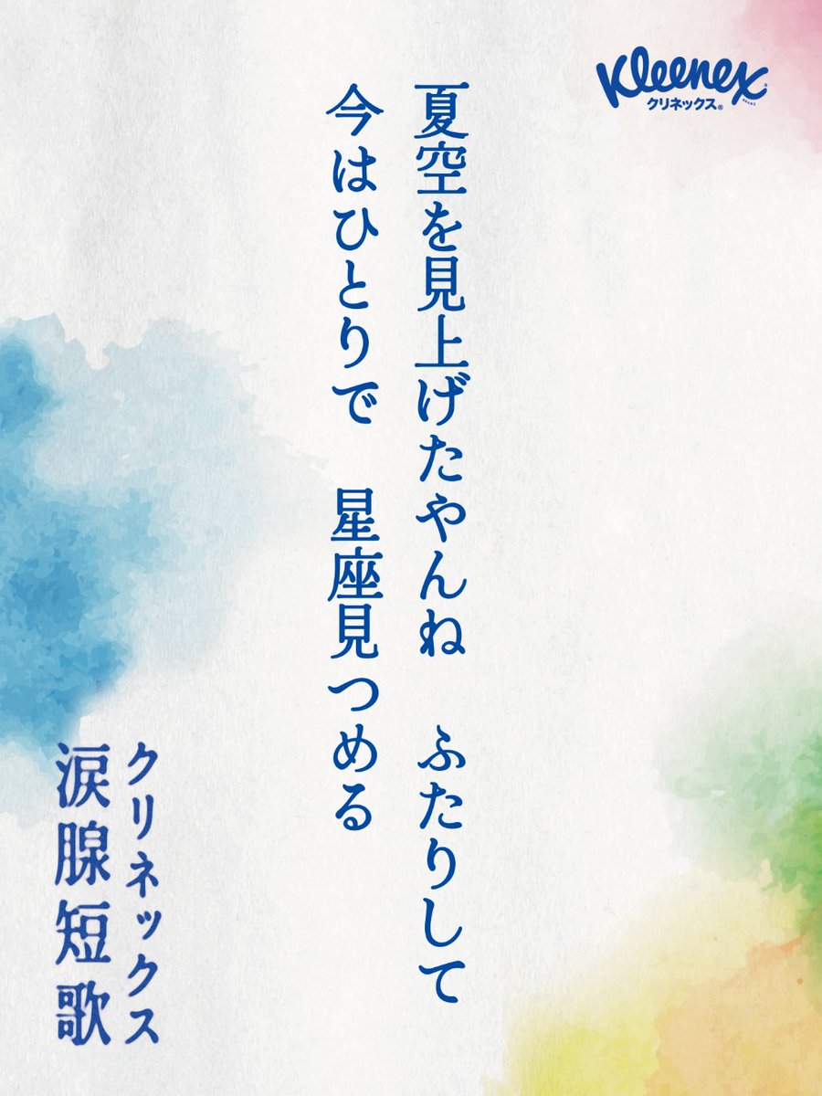 MUUN3945's tweet photo. 夏空を  見上げたやんねふたりして 今はひとりで星座見つめる

#クリネックス涙腺短歌 #短歌 #tanka https://t.co/3KkdG92LmH