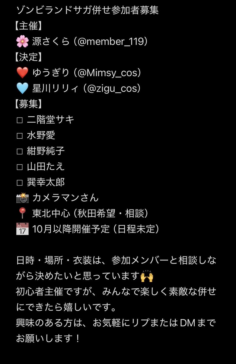 member_119's tweet photo. どうしてもゾンビランドサガの併せがやりたい！
ということでメンバー募集します😆

まだまだ何も決まってないですが興味ある方や質問ある方いらっしゃいましたらリプやDM待ってます！！

 #コスプレ募集
 #カメラマン募集 https://t.co/GArjAkS3Fq