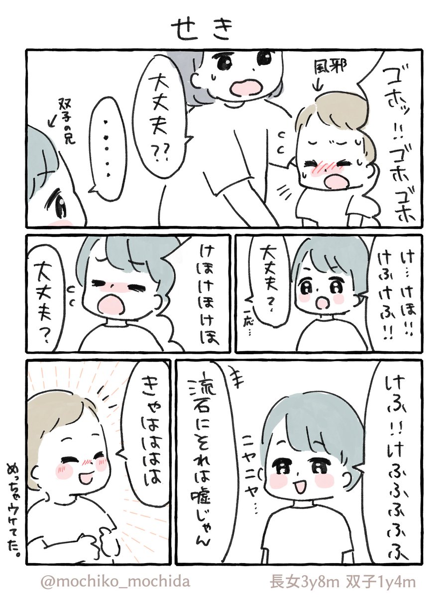 mochiko_mochida's tweet photo. 『せき』

3歳と1歳双子の育児漫画を描いてます。
#育児漫画 #育児絵日記 https://t.co/d88ZTsKfvn