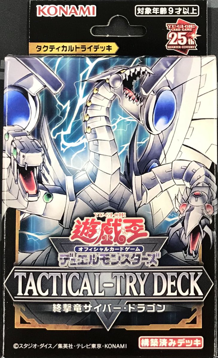 遊戯王TACTICAL-TRYDECK『終撃竜サイバー・ドラゴン』未開封品55個 遊戯王 販売情報】 「TACTICAL-TRY DECK 終撃竜サイバー・ドラゴン