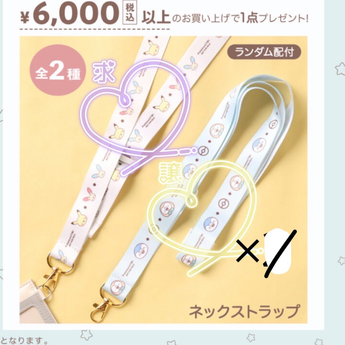YRAY_L's tweet photo. 交換｜ポケモン ポケピース POP UP STORE BY FLOWERING

譲￤ノベルティー ネックストラップ ポッチャマ モクロー ×1

求￤ノベルティー ネックストラップ ピカチュウ プラスル マイナン ×1

都内手渡しor郵送交換可能
お気軽にお声がけくださいませ https://t.co/CIMTlb8XfF