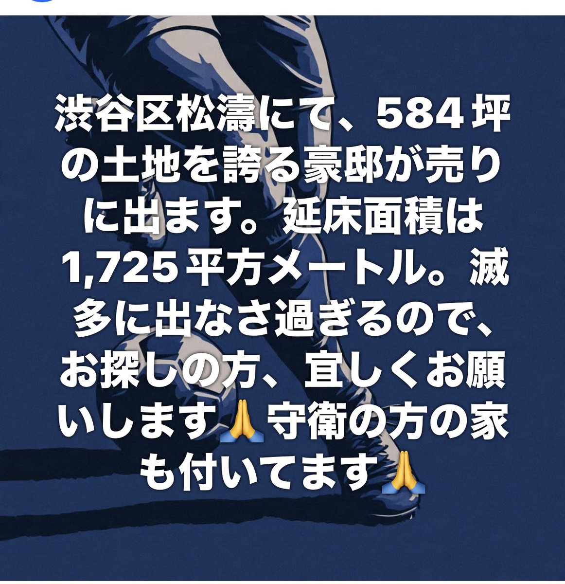 shibuyases2030's tweet photo. 渋谷区松濤で土地をお探しの方、宜しくお願いします。 https://t.co/mm4zR9hexO