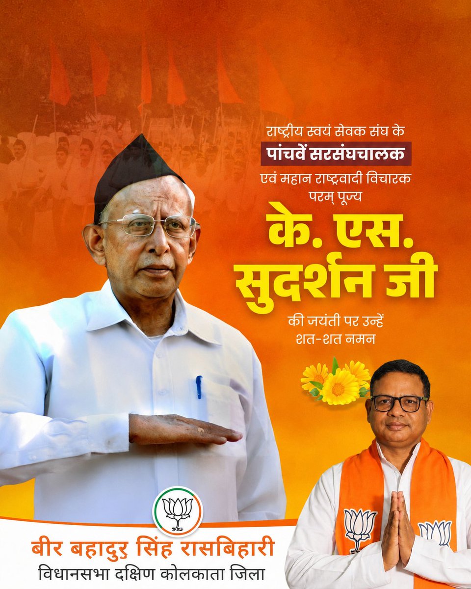 Birbsingh1's tweet photo. राष्ट्रीय स्वयंसेवक संघ के पंचम सरसंघचालक, प्रखर राष्ट्रवादी विचारक परम पूज्य के. एस. सुदर्शन जी की जयंती पर उन्हें कोटिशः नमन। 

संगठन को मजबूत बनाने तथा राष्ट्रहित के कार्यों को गति देने में उनकी भूमिका सदैव स्मरणीय रहेगी। @RSSorg https://t.co/Avs78sf6Ae