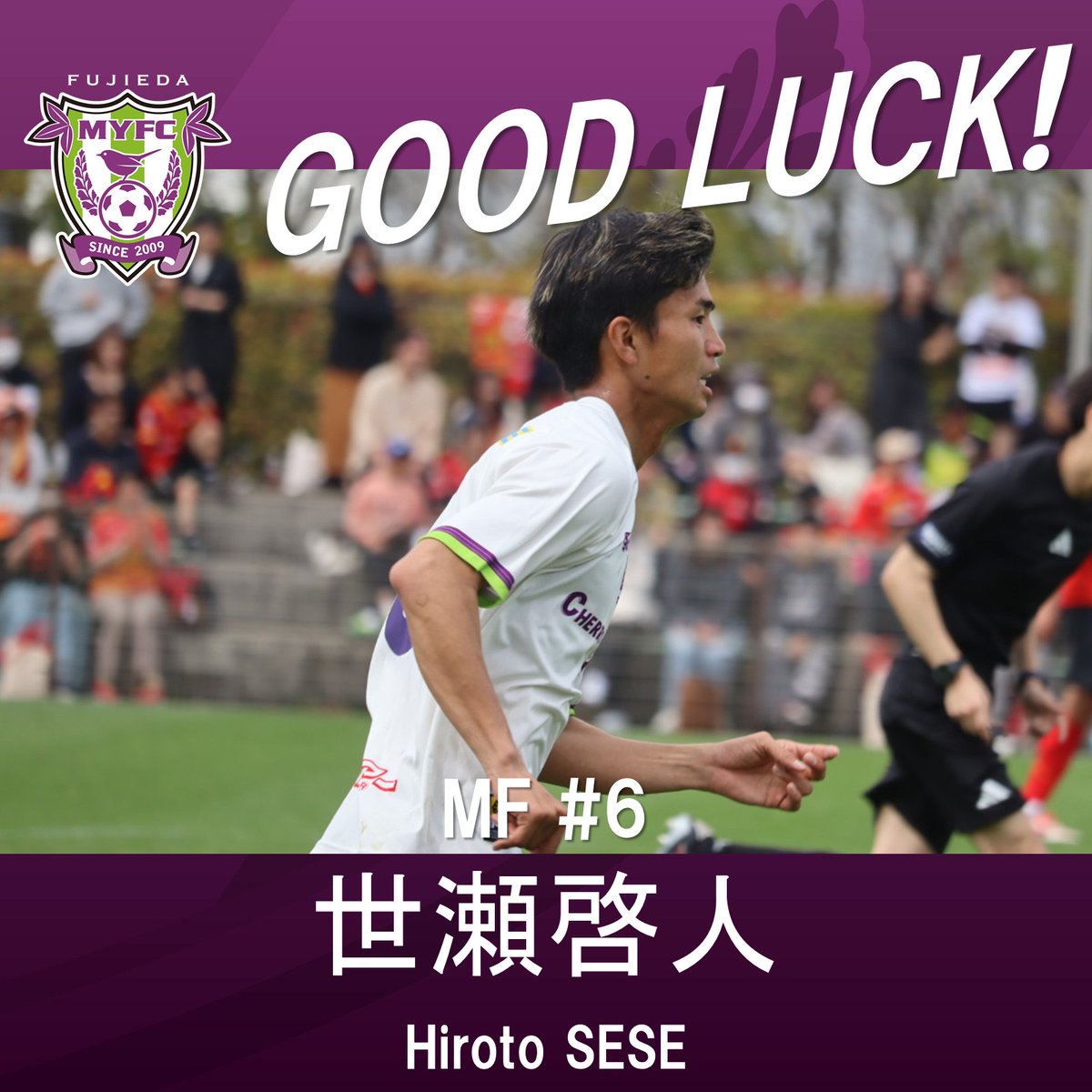 fujiedamyfc_pr's tweet photo. ━━━━━━━━
契約・移籍情報
━━━━━━━━

#世瀬啓人 選手が #栃木SC へ期限付き移籍することになりましたので、お知らせいたします。

https://t.co/0V0KGHqglo

さらなる経験を積み、藤枝MYFCへ帰ってくる日を楽しみにしています！

#藤枝MYFC https://t.co/EeiyMp8Uau