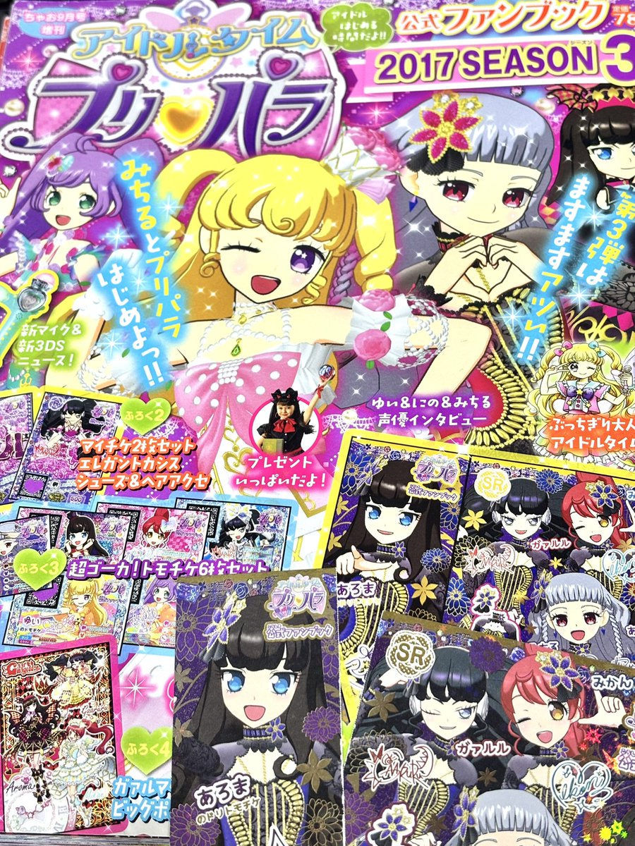 アイドルタイムプリパラ 公式ファンブック3 ドリチケドリトモチケの