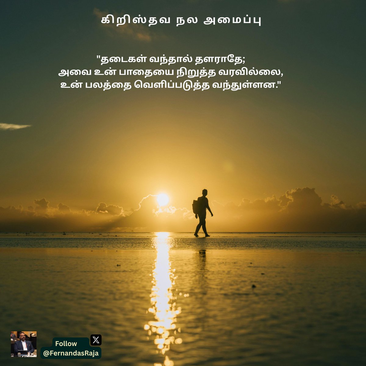 WelfareMov22797's tweet photo. உறவுகள் அனைவருக்கும் இனிய காலை வணக்கம்      

*கிறிஸ்தவ நல அமைப்பின் இன்றைய சிந்தனைத் துளி*  

#thoughtfortheday #cwmindia #cfernandas #ADVFRR #CSI https://t.co/w2qgXKX9aY