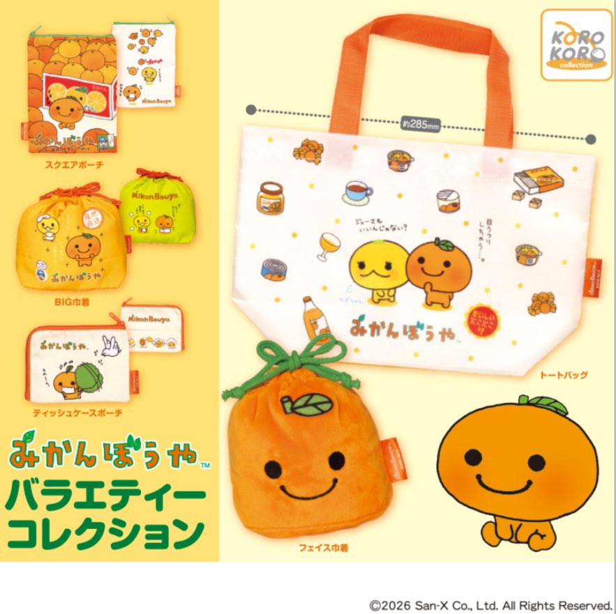 ✨新入荷情報✨ 【みかんぼうやバラエティーコレクション】 【カプセル