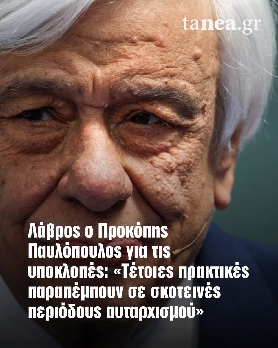 NIKSOTIROPOYLOS's tweet photo. ●Διόγκωση του Χρέους: Ως Υπουργός Εσωτερικών, εκτίναξε τις δημόσιες δαπάνες με αλόγιστες προσλήψεις, οδηγώντας τη χώρα πιο κοντά στη χρεοκοπία.
●Η Καμένη Αθήνα: Τον Δεκέμβριο του 2008, επέδειξε απόλυτη αδράνεια και δειλία, αφήνοντας την πρωτεύουσα να καίγεται και να λεηλατείται για μέρες.
●Υποταγή στον ΣΥΡΙΖΑ: Το 2015 γύρισε την πλάτη στην παράταξή του για την προεδρική καρέκλα, λειτουργώντας ως ένας ανύπαρκτος Πρόεδρος-υποτελής του Αλέξη Τσίπρα.
●Συνένοχος στις Πρέσπες: Ξεπληρώνοντας το γραμμάτιο της εκλογής του, έκανε πλάτες στην κυβέρνηση και σιώπησε προκλητικά μπροστά στο ξεπούλημα της Μακεδονίας.
●Αφωνία στη Σκευωρία Novartis: Παρέμεινε προκλητικά σιωπηλός όταν ο ΣΥΡΙΖΑ έστηνε μια πολιτική σκευωρία βασισμένη σε ψέματα. Δεν βγήκε να υπερασπιστεί τους θεσμούς και το κράτος δικαίου, επιτρέποντας τη λάσπη και τη δίωξη των πολιτικών του αντιπάλων με σκοπό τη φυλάκισή τους.

●Συμπέρασμα: Πρόκειται για τον χειρότερο Πρόεδρο στην ιστορία της χώρας, που έβαλε την προσωπική του καρέκλα και τις πολιτικές του συμμαχίες πάνω από το εθνικό συμφέρον.