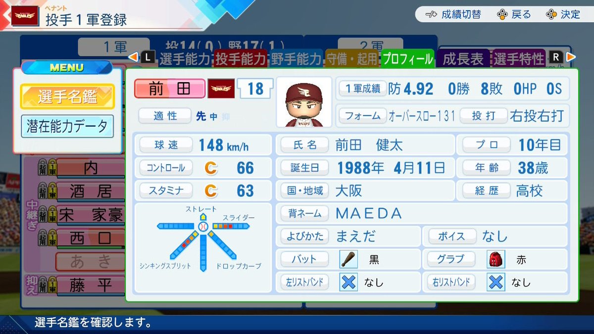 sunmoon_x's tweet photo. マエケンのプロ年数が間違ってるのは、メジャー行ってた分の仕様か何かかな？
単純にミスなのかわからん。
#パワプロ2026 https://t.co/GkQsYzlDK7