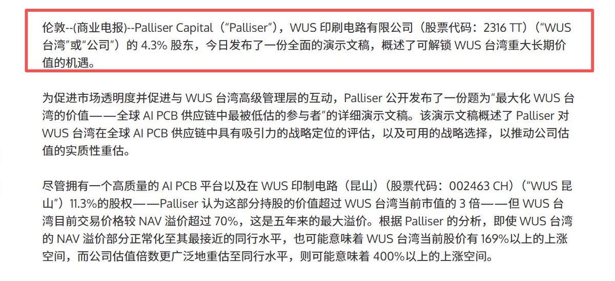SUOHA_AI's tweet photo. 发现一个可能是Alpha的股票投资信息！！

台湾PCB企业WUS（楠梓电子，https://t.co/BxLBoD81zk），核心资产是持有中国昆山PCB上市公司沪电股份（https://t.co/0kVF8N1CKq）约11.26%股权，该持股价值约44亿美元，而WUS台湾自身市值仅约10亿美元，折价幅度达70%-80%

什么概念？自家公司市值才10亿美元，却持有44亿美元的沪电股份股权价值……

股神 Serenity @aleabitoreddit 敏锐捕捉到这一点，她认为管理层可以考虑卖掉四分之一持股，就能额外获得约11亿美元纯现金（已超过当前市值），用于PCB在AI需求拐点时的增长，同时还剩下约33亿美元资产，而且市场可能会因为管理层愿意削减锁定资产而重新估值公司

所以这里存在明显的价值错配！WUS管理层急需知道这一点....

然后我发现已经有两家机构跟WUS管理层沟通了！🫣

1. 新加坡机构Metrica Partners （持股约1.5%）
他们于6月10日发布公开信，批评WUS公司的NAV折价、资本配置不当及沟通问题，要求管理层对话并给出具体解决方案

来源：https://t.co/jMoxnphqSx

2. 英国机构Palliser Capital（持股约4.3%）
也给WUS董事会发了正式信件，强调了其 AI 暴露 PCB 平台未被充分认识的价值及其 11.3% 的 WUS 昆山股份。随后于6月15日公开详细演示文稿

来源：https://t.co/gLTvfNNDdz

WUS发言人Mandy Lu（呂淑芬）确认收到信件
并表示管理层计划本周与两家机构投资者进行沟通，同时承诺加强股东沟通 
来源：https://t.co/0gp0nua05G

但具体行动尚未公布，事件仍在发展中，如有缺漏恳请补充！

仅分享信息，非投资建议，请永远DYOR