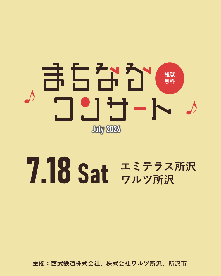 otomachi_toko's tweet photo. 🎶まちなかコンサート July 2026 開催決定🎶
～所沢駅周辺が音で包まれる～
■2026年7月18日（土曜）⁡
🕛⁡11時から16時

📍エミテラス所沢⁡ 2階TOKOROZAWA e-CUBE
⁡⭐️Rhythmic Toy Worldは
⭐️100万人のクラシックライブ
⁡
⁡📍ワルツ所沢⁡　1階正面入口特設ステージ
⁡⭐️佐藤麻衣
⭐and more…⁡ https://t.co/S8EuO9zjGD