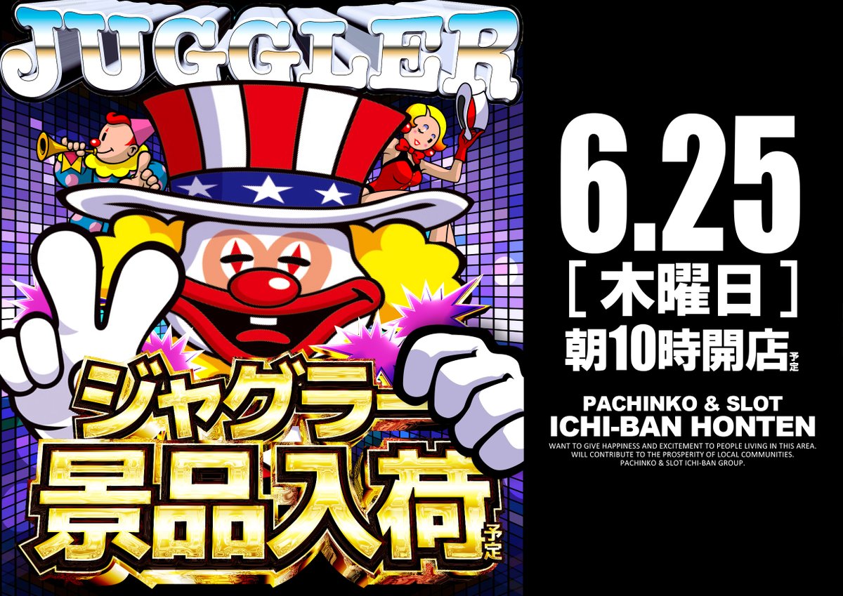 ⚡️明日のご案内⚡️ 💥ミリオンゴッド増台完了10台設置