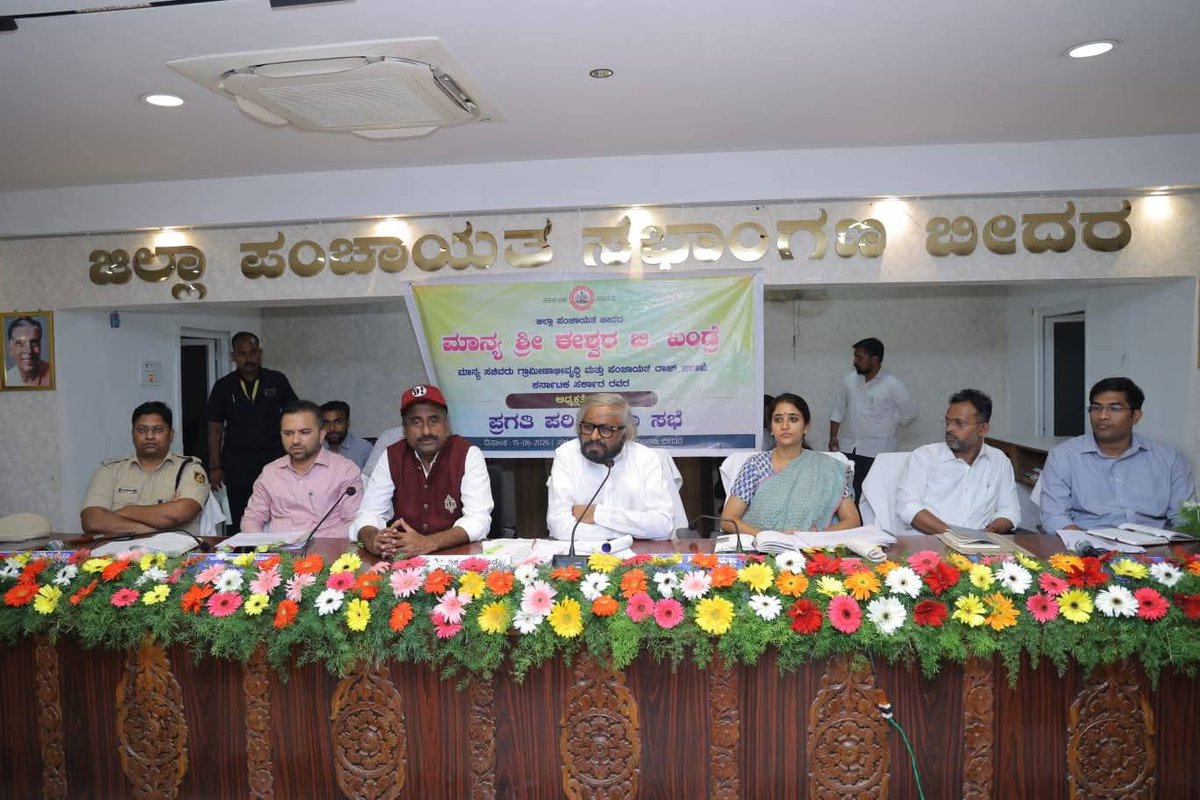ceozpbidar's tweet photo. ದಿನಾಂಕ - 15.06.2026 ರಂದು ಜಿಲ್ಲಾ ಪಂಚಾಯತ ಬೀದರ ಕಚೇರಿ ಸಭಾಂಗಣದಲ್ಲಿ, ಮಾನ್ಯ ಗ್ರಾಮೀಣಾಭಿವೃದ್ಧಿ ಮತ್ತು ಪಂಚಾಯತ್ ರಾಜ್ ಇಲಾಖೆ ಸಚಿವರ ಅಧ್ಯಕ್ಷತೆಯಲ್ಲಿ ಜರುಗಿದ, ವಿವಿಧ ಯೋಜನೆಗಳ ಪ್ರಗತಿ ಪರಿಶೀಲನಾ ಸಭೆಯಲ್ಲಿ ಭಾಗವಹಿಸಲಾಯಿತು.@SagarKhandre12 @eshwar_khandre https://t.co/mdTg0mlDZA