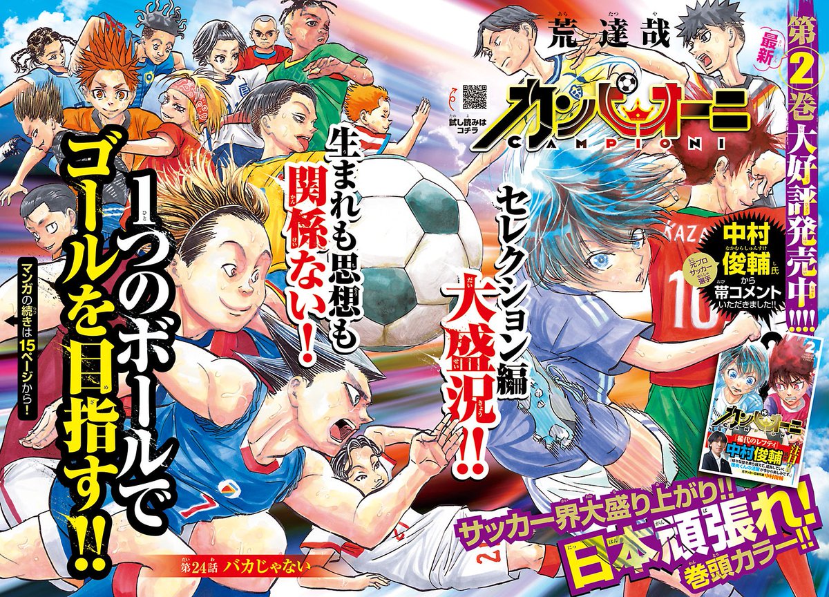 Ara_Tatsuya_'s tweet photo. 本日発売の週刊少年チャンピオンにてカンピオーニ２４話掲載中です！巻頭カラーだよ！ワールドカップで毎日楽しい！ https://t.co/nt9f16DC2V