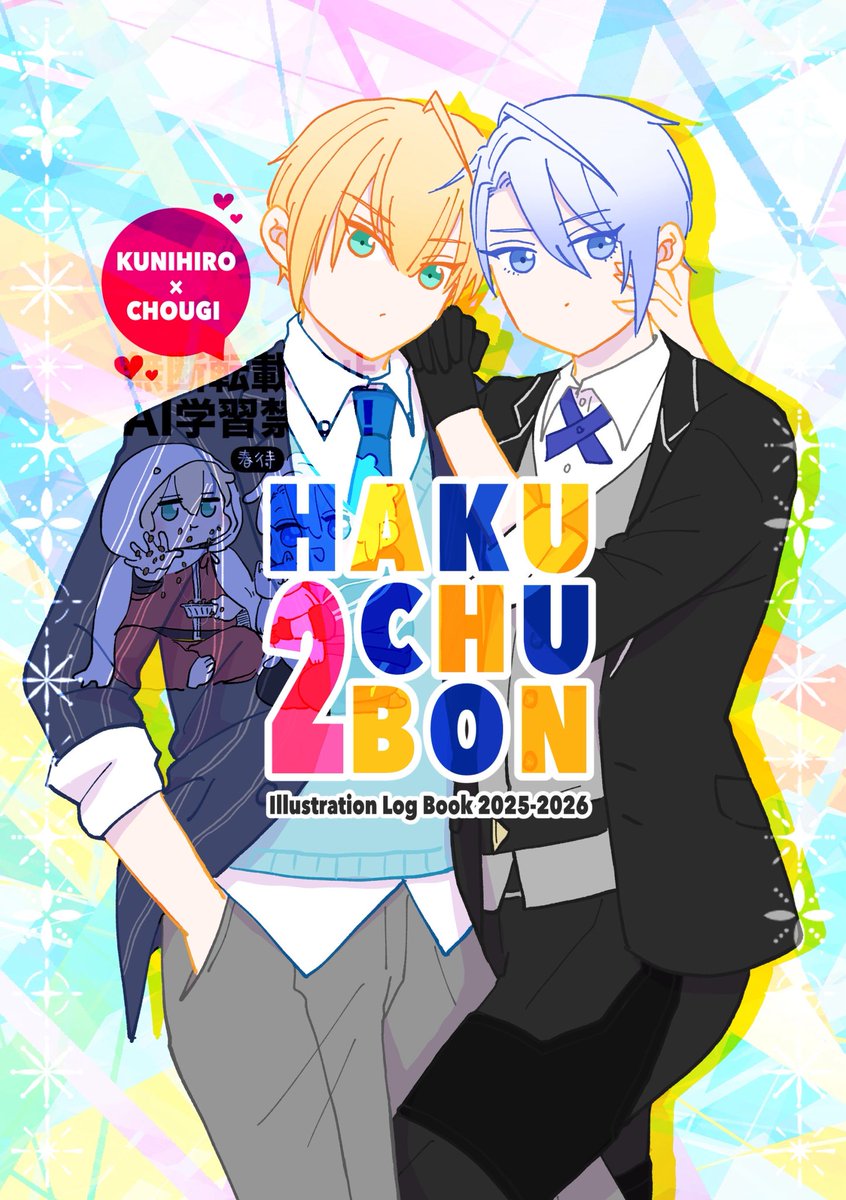 haru55machi55's tweet photo. 7/5金瑠璃新刊　通販ページです！
サンプルは各ページ内をご確認下さい

◇◆ちびんばのほん
https://t.co/K07XH8kQ9F

◇◆HAKUCHUBON2
https://t.co/q6YCRPf7YM https://t.co/eUAoCShzj5