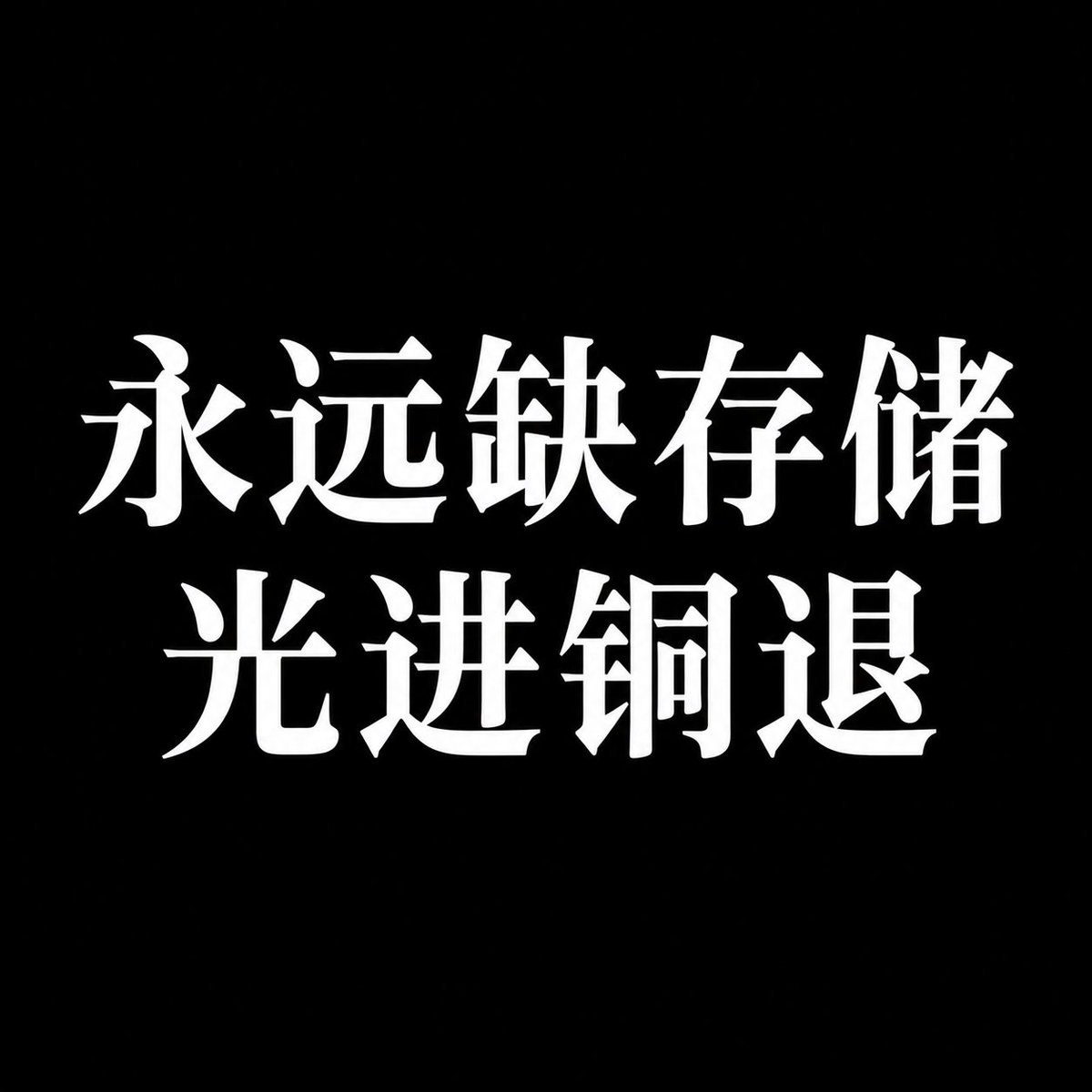 美股混学家 tweet media