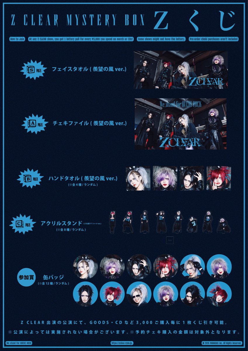 物販情報》 本日の物販は ・終演後 を予定しています！(Zくじ実施あり