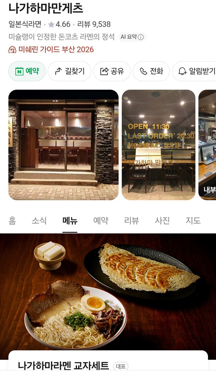 LEMMY_LOVE_BTS7's tweet photo. 나가하마만게츠 라는 부산 해운대에 있는  일본식라면 식당에서 찍은 사진이구나
태형이가 먹은건 나가하마라멘 교자세트😋
부산에서 맛집 투어 알차게 했구나 태형이ㅋㅋ

🔗나가하마만게츠
부산 해운대구 우동1로 57 대영빌딩1층
https://t.co/RR5BImS4Yq https://t.co/aS3gq3Q2uL