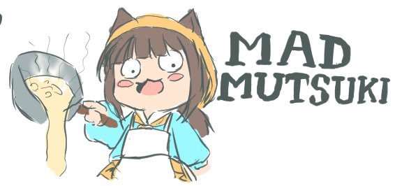 お絵描き始めたとか、お絵描きするフォロワッサンが増えてきたんで少しわかってもらえそうだが… 筆を取った経験がゼロから浅い人にほど、この睦月とかわりとすぐ描けそうだとか思われてそうねw